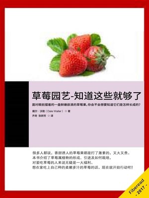 cover image of 草莓园艺-知道这些就够了 Strawberry Gardening: Everything you need to know about Gardening